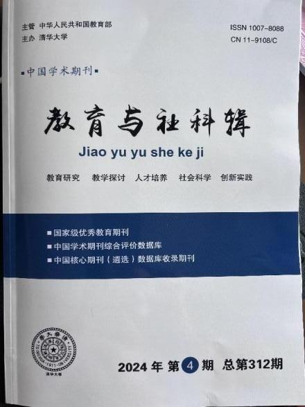 德宏師范高等?？茖W(xué)?！そ煌▽W(xué)院王瑩老師《新時(shí)代民航高校民航專業(yè)大學(xué)管理模式的創(chuàng)新與實(shí)踐》獲《教育與社科輯》刊發(fā)